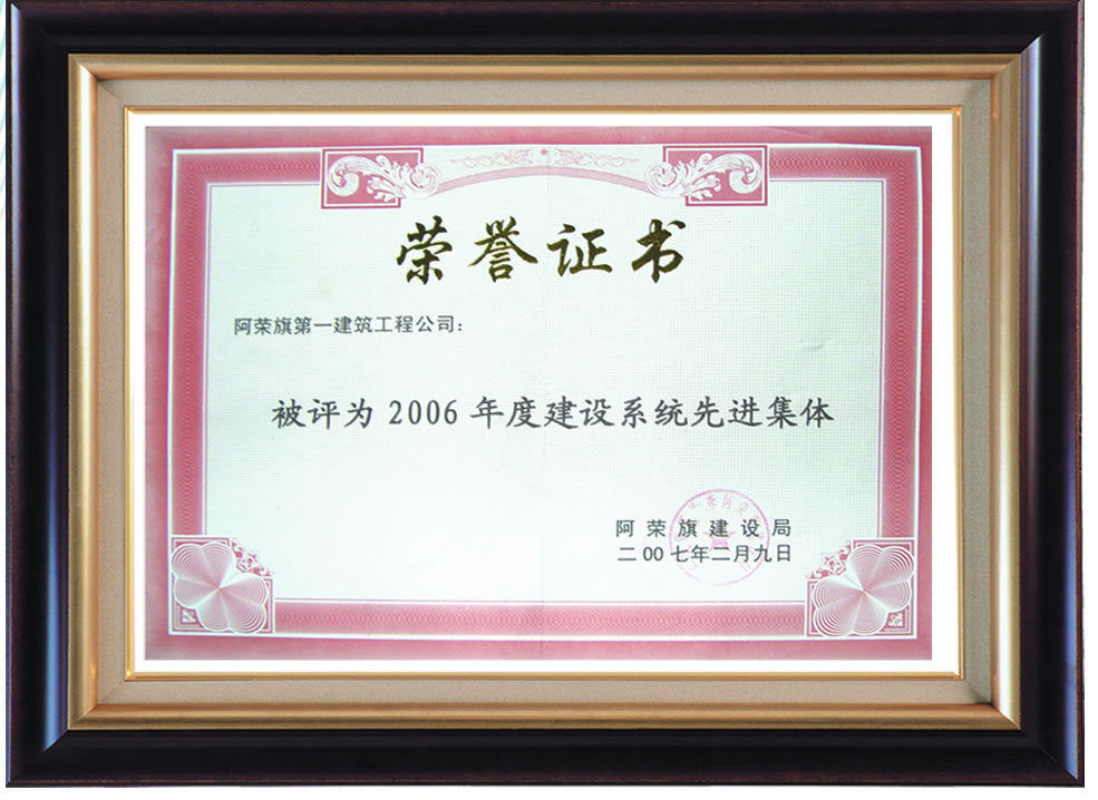 2006年度建設(shè)系統(tǒng)先進(jìn)集體